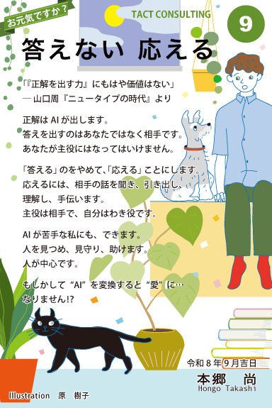 公平より公正へ