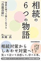 婦人公論.jpで「マンガ『相続6つの物語』」を掲載しています。