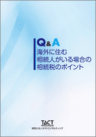 海外に住む相続人がいる場合