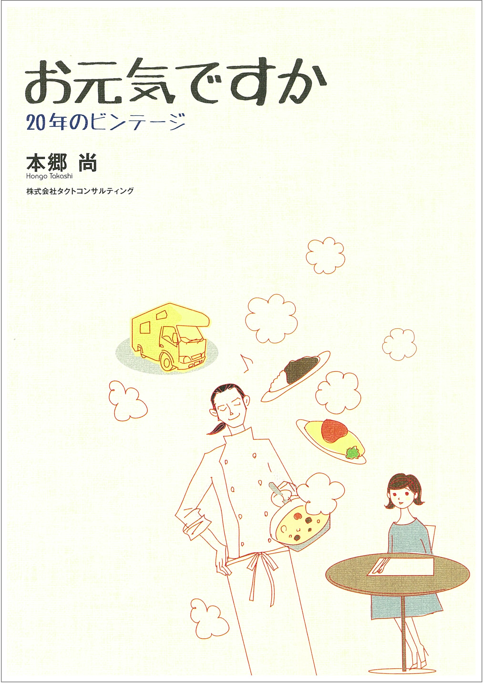 お元気ですか お元気ですか