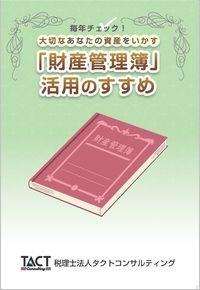 「財産管理簿」活用のすすめ 「財産管理簿」活用のすすめ