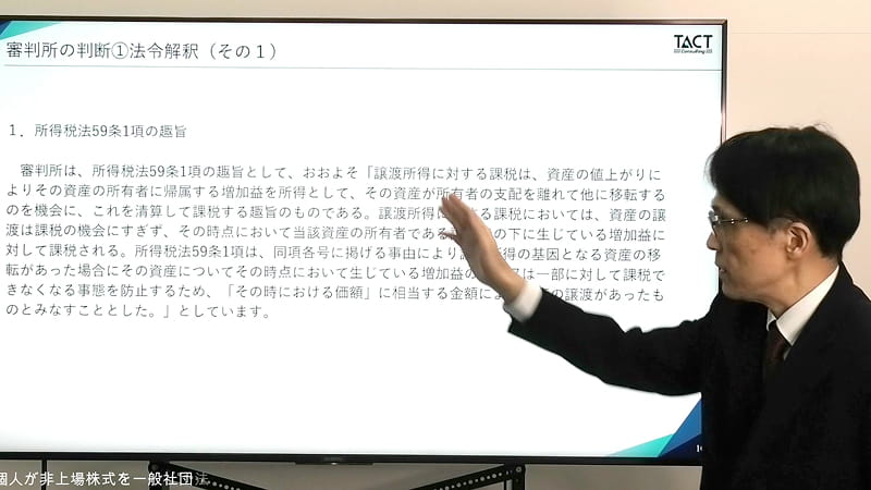 個人が非上場株式を一般社団法人に譲渡した場合の所得税法59条の時価」②
