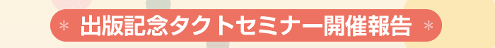 「相続の6つの物語」出版記念セミナーのご案内