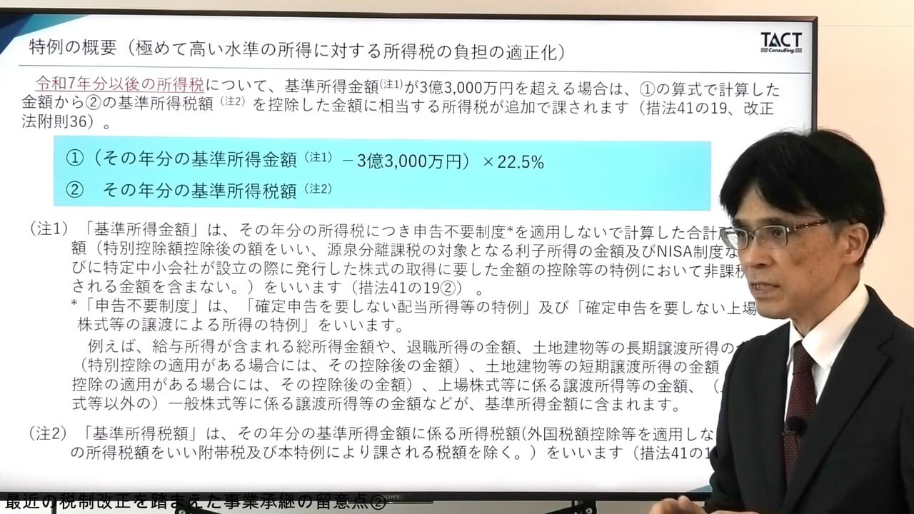 最近の税制改正を踏まえた事業承継の留意点②