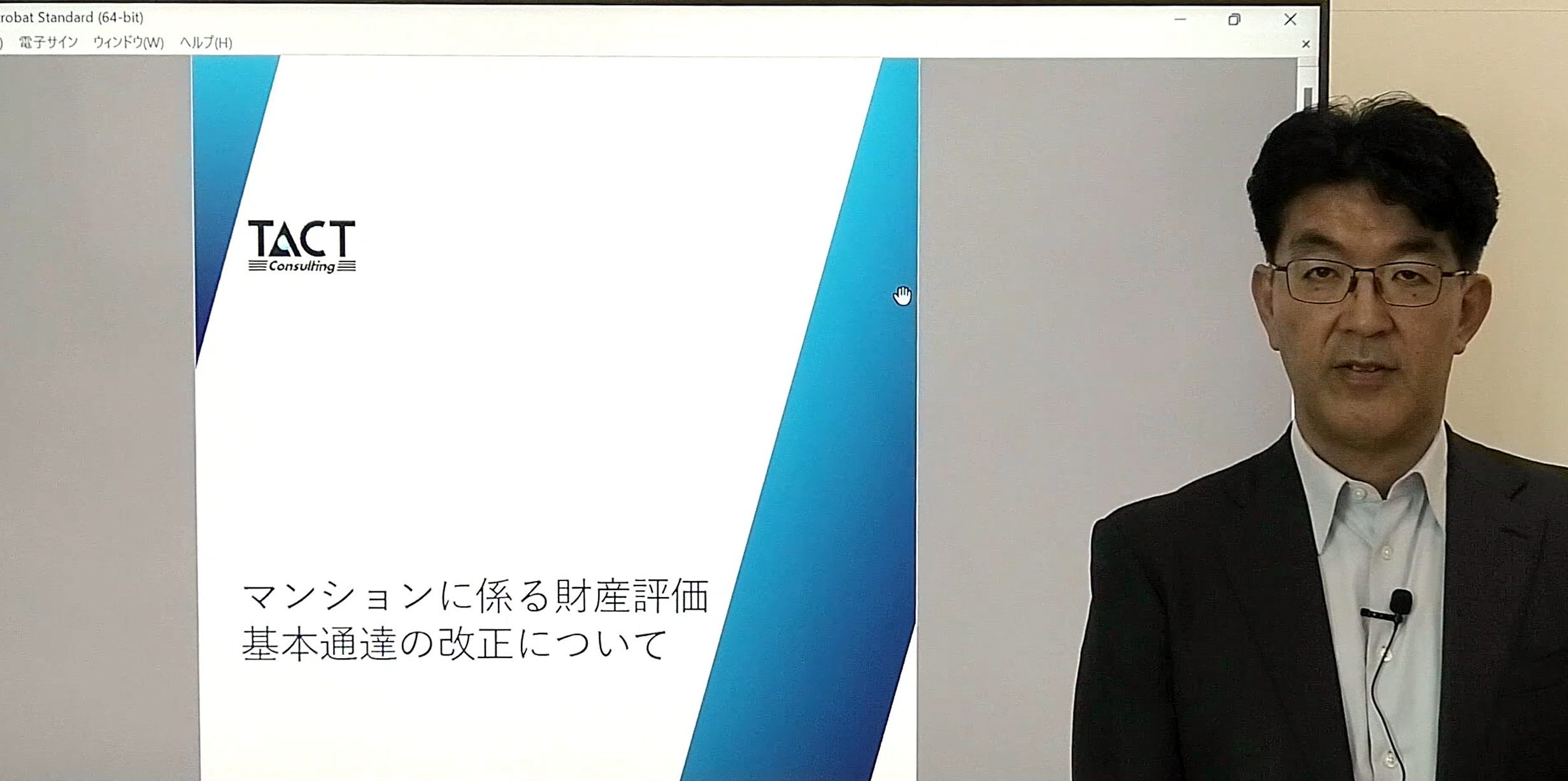 マンションに係る財産評価基本通達の改正について