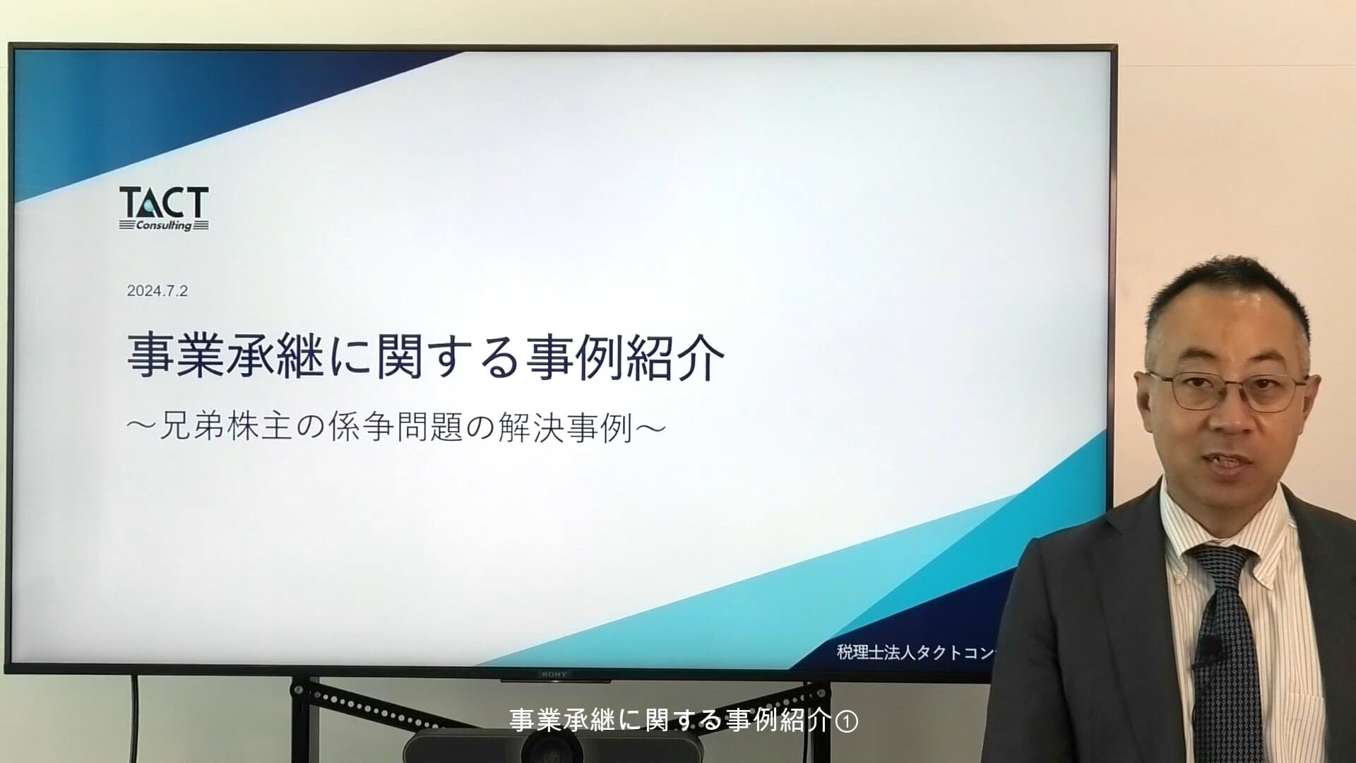 事業承継に関する事例紹介～兄弟株主の係争問題の解決事例～①