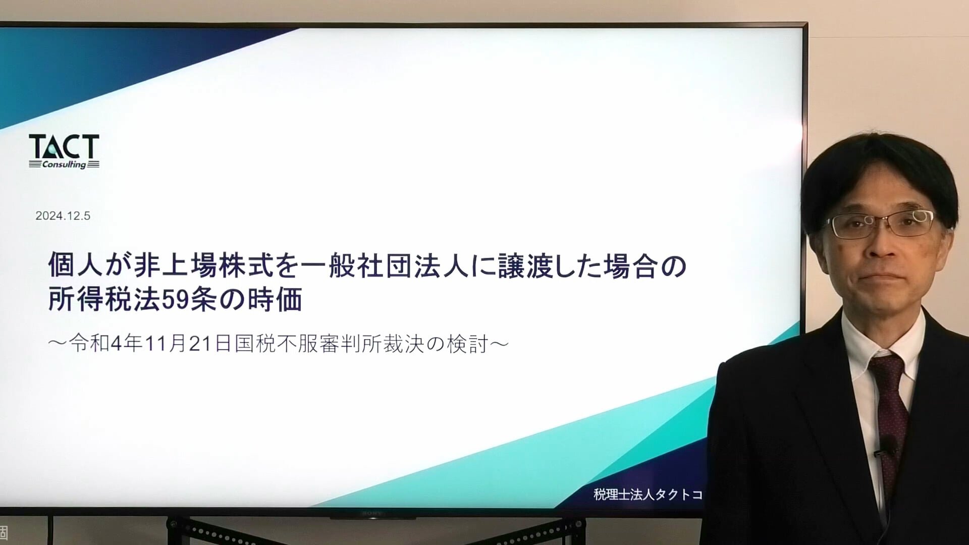 個人が非上場株式を一般社団法人に譲渡した場合の所得税法59条の時価①
