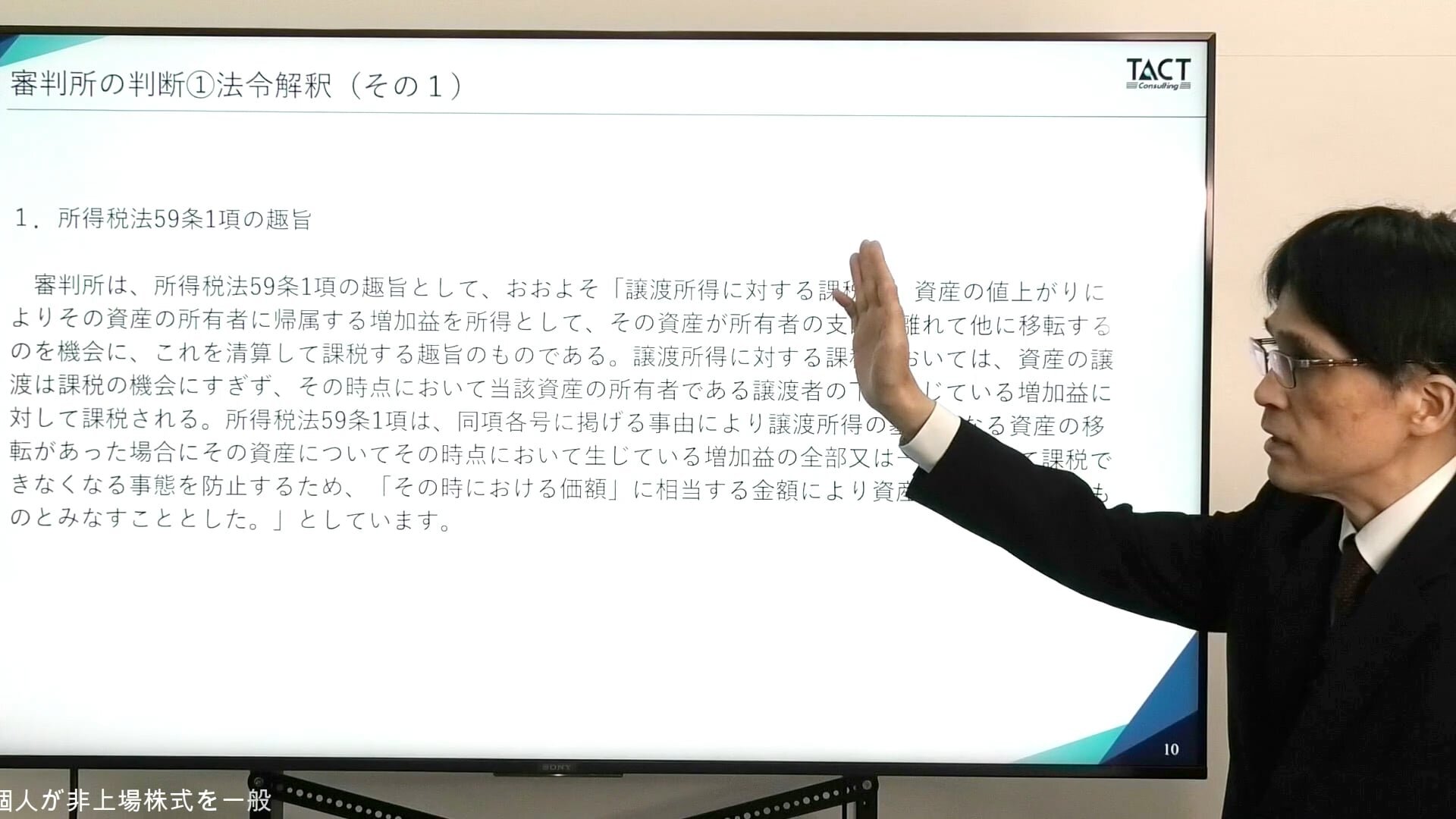 個人が非上場株式を一般社団法人に譲渡した場合の所得税法59条の時価②