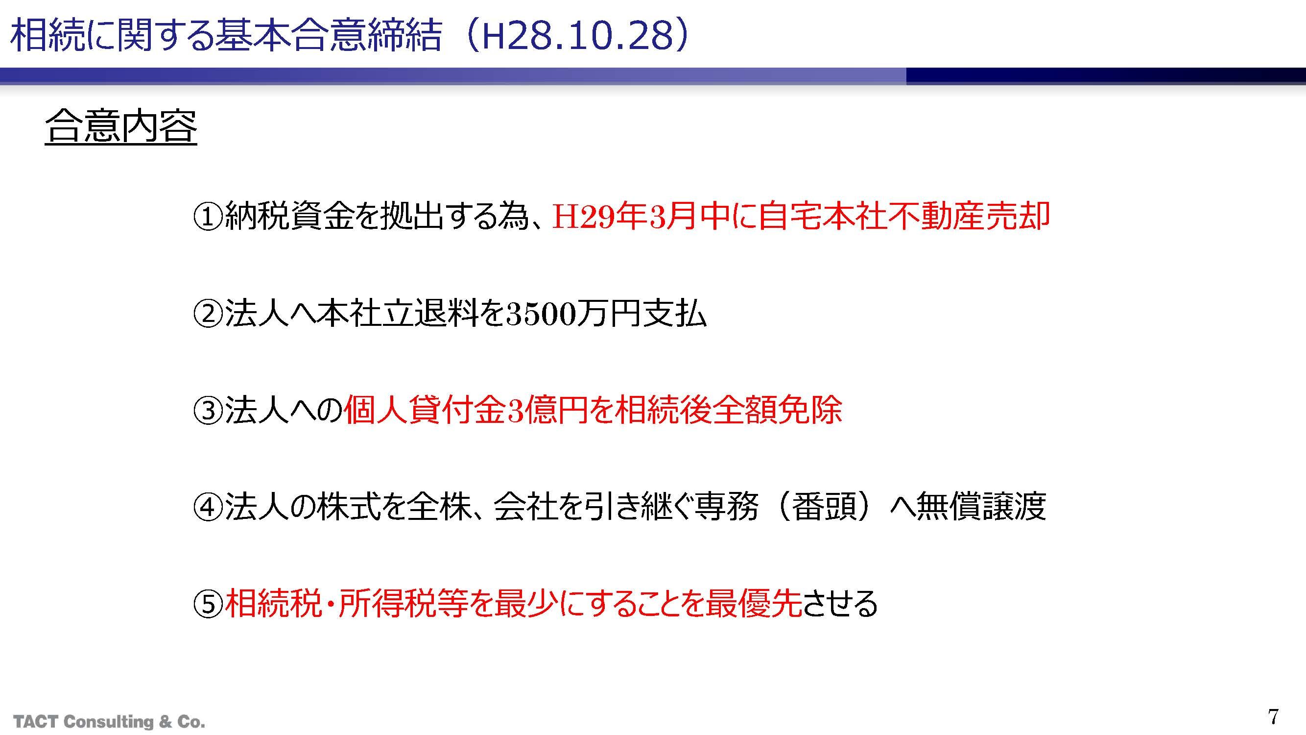 相続事例紹介～老舗和菓子屋の創業家相続破綻回避～②