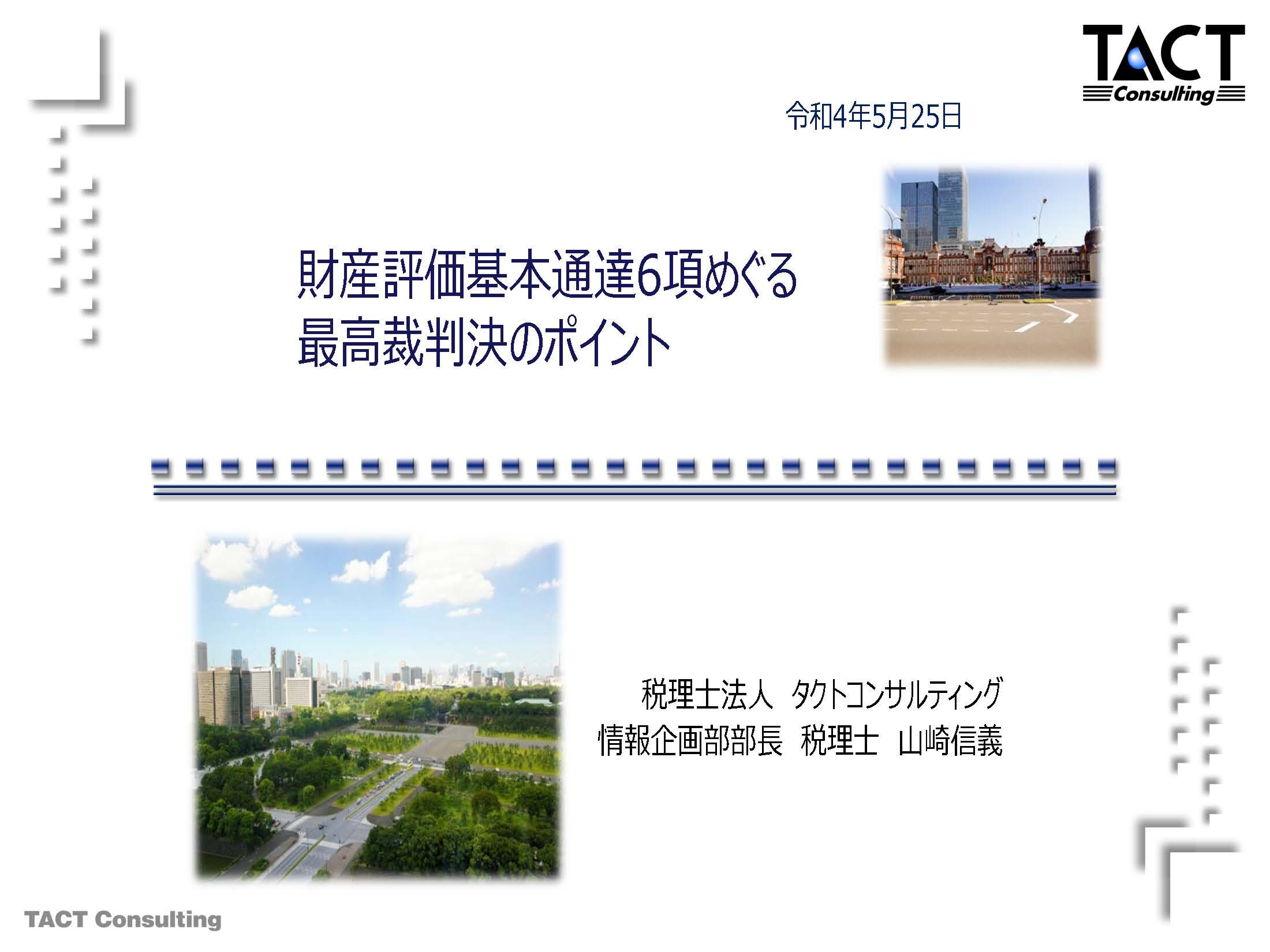 財産評価基本通達6項めぐる最高裁判決のポイント①