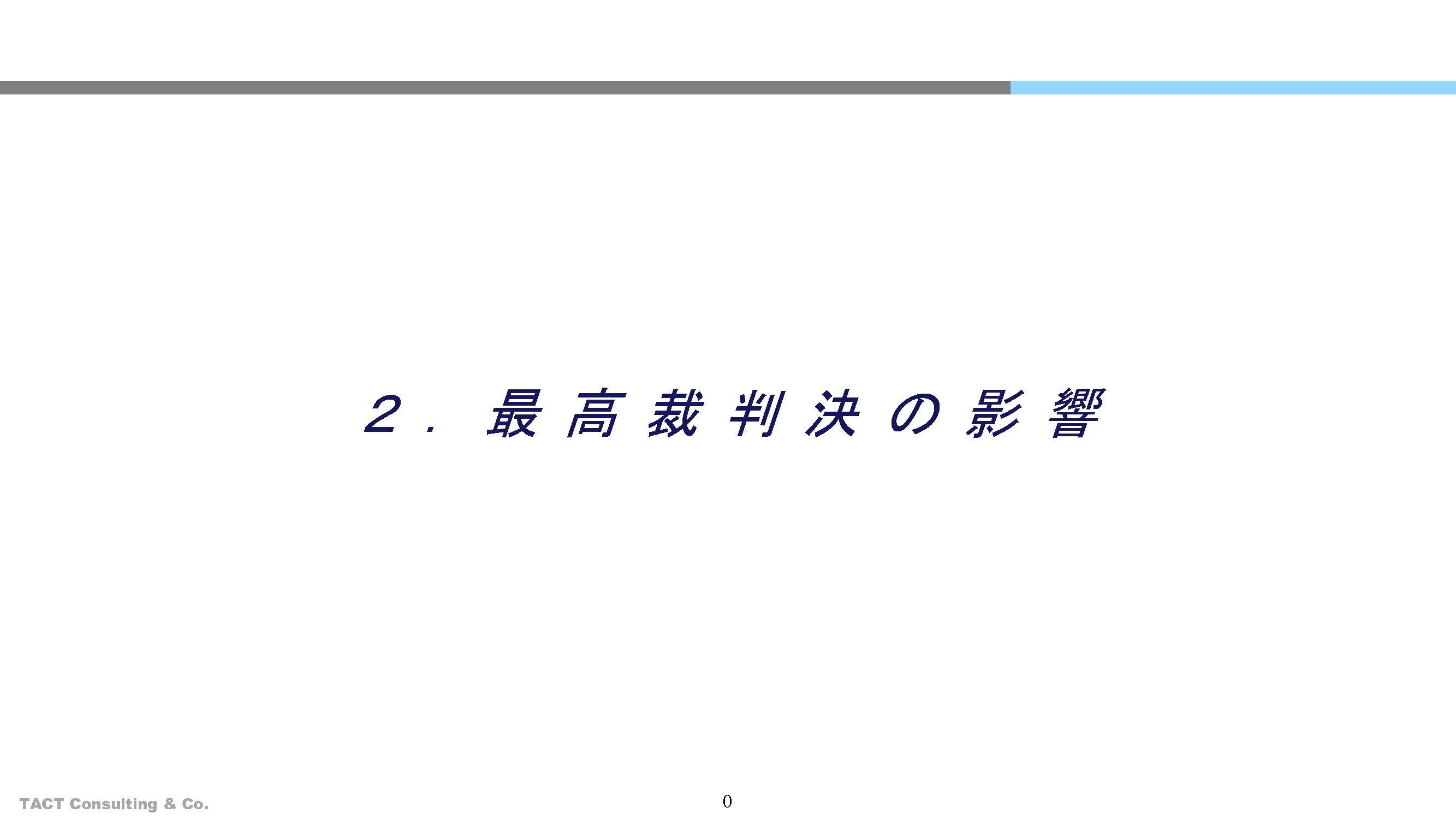 財産評価基本通達6項めぐる最高裁判決のポイント②