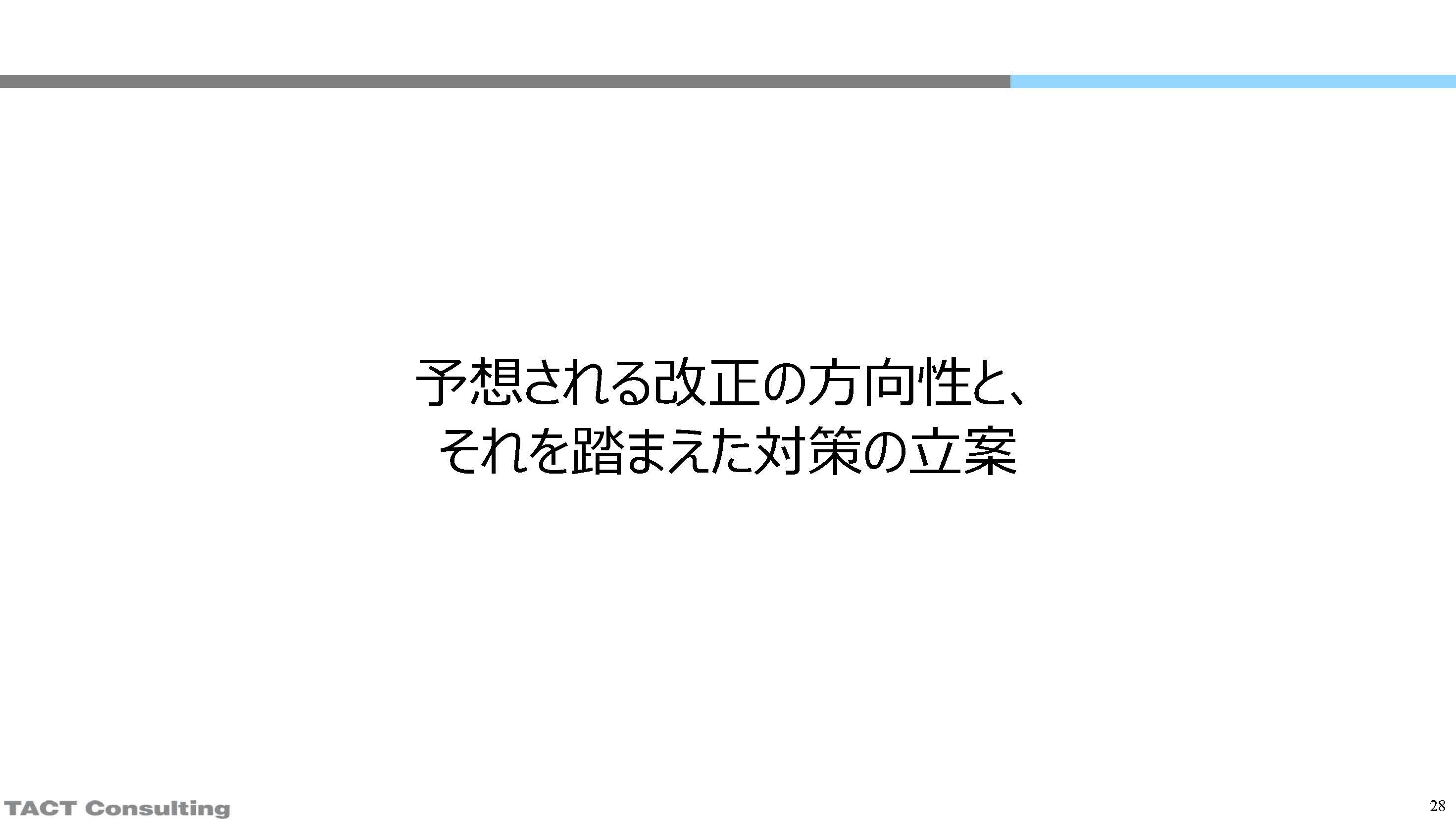 将来の大改正を見越した相続税対策の組み立て方②